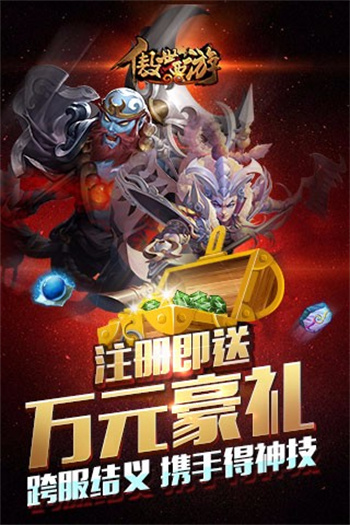 傲世西游下载-傲世西游安卓版下载