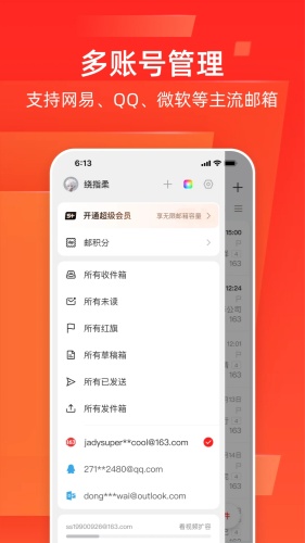 网易邮箱大师app下载-网易邮箱大师app手机版下载