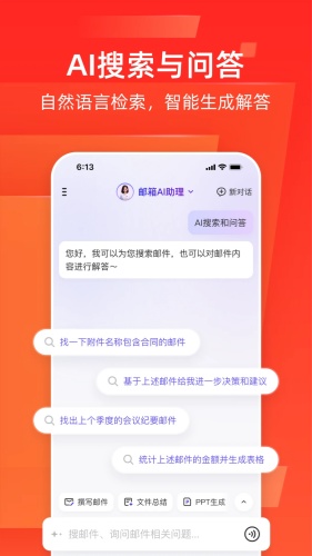 网易邮箱大师app下载-网易邮箱大师app手机版下载