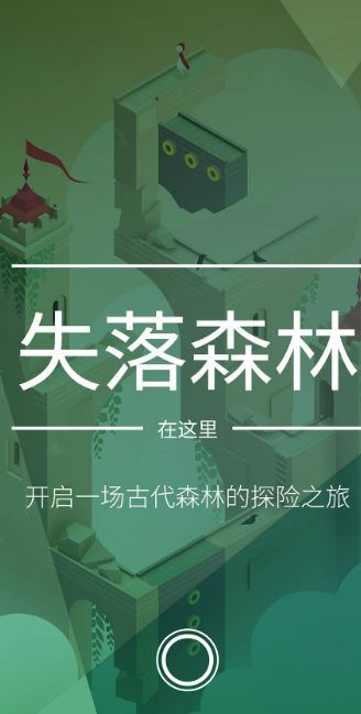 纪念碑谷2游戏下载-纪念碑谷2安卓版下载
