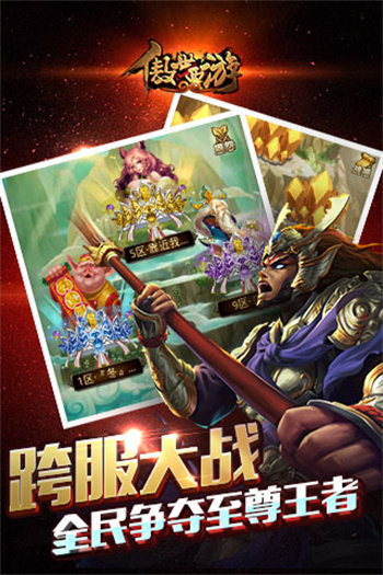傲世西游下载-傲世西游安卓版下载