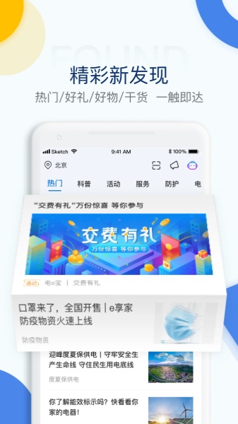 电e宝app下载-电e宝app安卓版下载