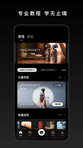 DJI Mimo截图