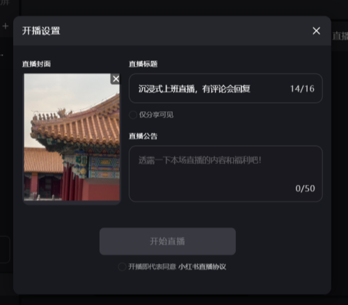 小红书直播伴侣电脑版下载-小红书直播伴侣电脑版2026下载
