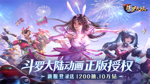 新斗罗大陆下载-新斗罗大陆安卓版下载