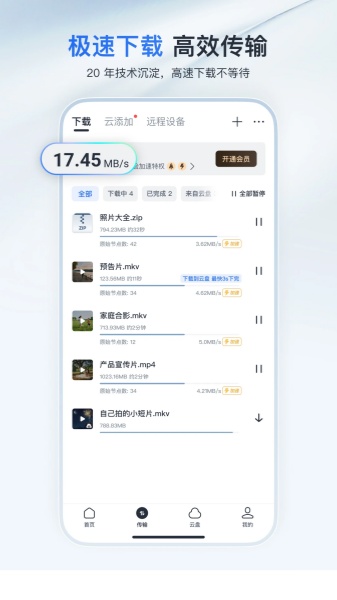 迅雷截图