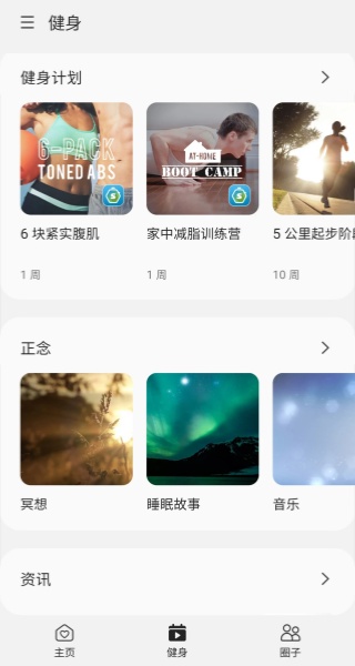 三星健康app下载-三星健康app安卓版下载