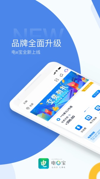 电e宝app下载-电e宝app安卓版下载