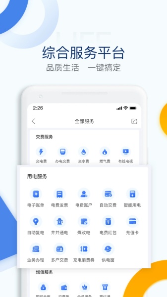 电e宝app下载-电e宝app安卓版下载