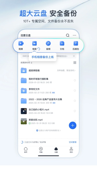 迅雷截图