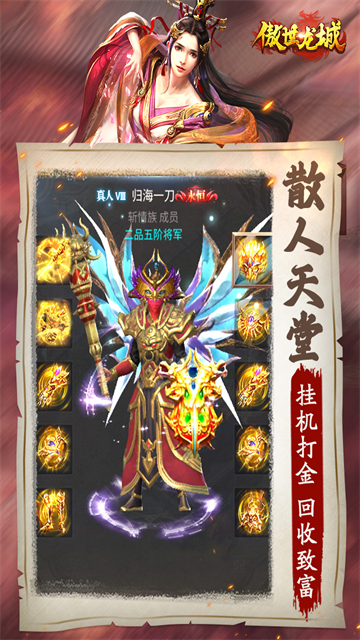 傲世龙城手游下载-傲世龙城安卓版下载