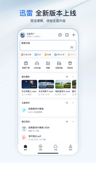 迅雷截图