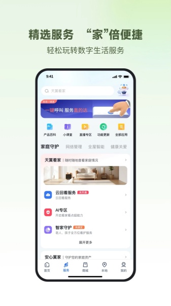 小翼管家app下载-小翼管家app手机版下载