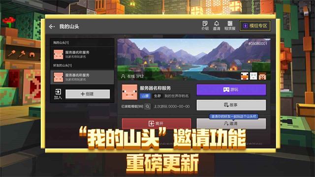 我的世界网易版下载-我的世界网易官方正版下载