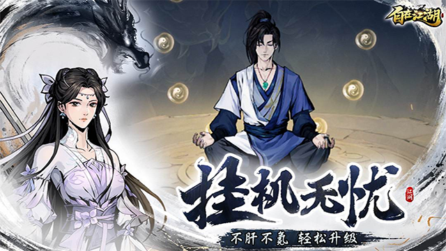 自在江湖截图