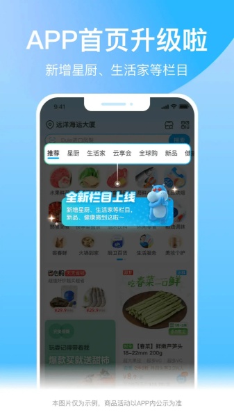 盒马app下载-盒马app手机版下载