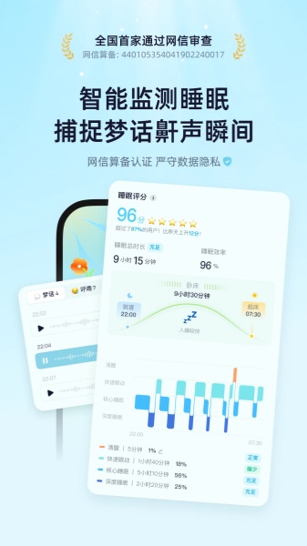 小睡眠app下载-小睡眠app手机版下载