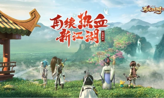 《再见江湖》兑换码分享