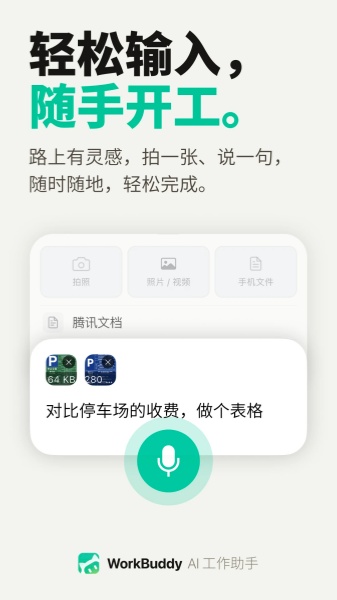 WorkBuddy截图