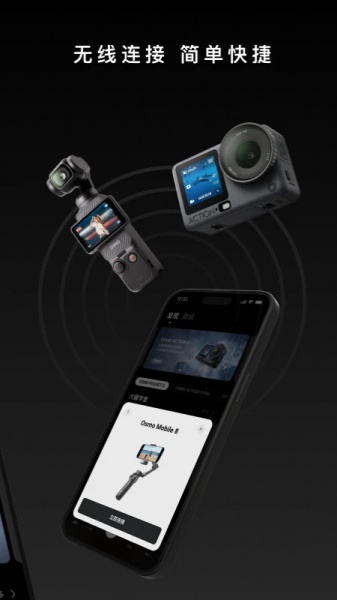 DJI Mimo截图