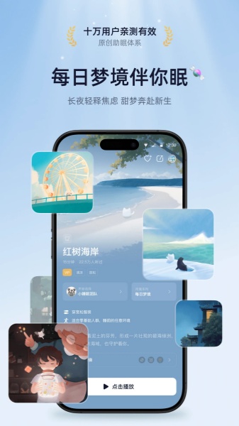 小睡眠app下载-小睡眠app手机版下载