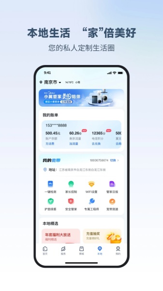 小翼管家app下载-小翼管家app手机版下载