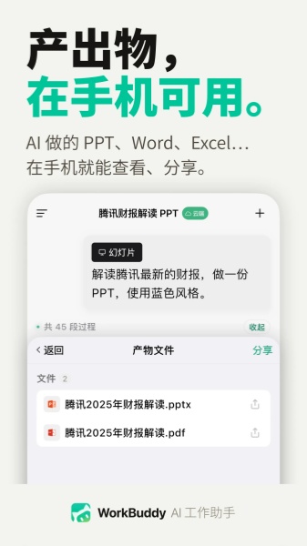 WorkBuddy截图