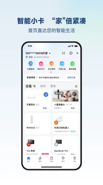 小翼管家app下载-小翼管家app手机版下载