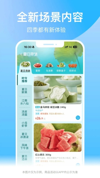 盒马app下载-盒马app手机版下载