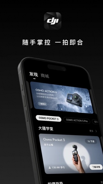 DJI Mimo截图