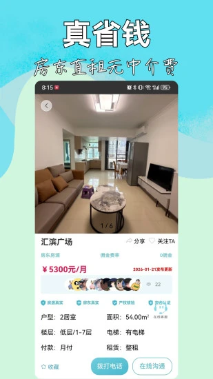 暖暖房屋app下载-暖暖房屋app安卓版下载