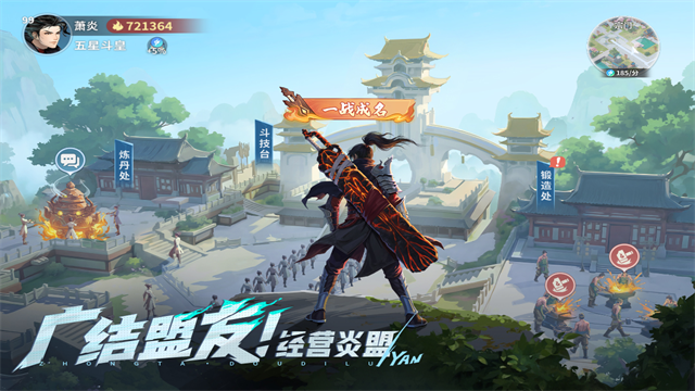 斗破苍穹：斗帝之路截图