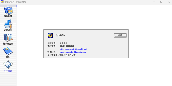 金山游侠电脑版截图
