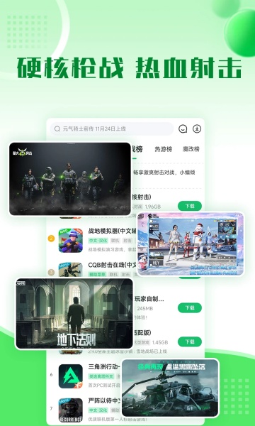 7723游戏盒截图