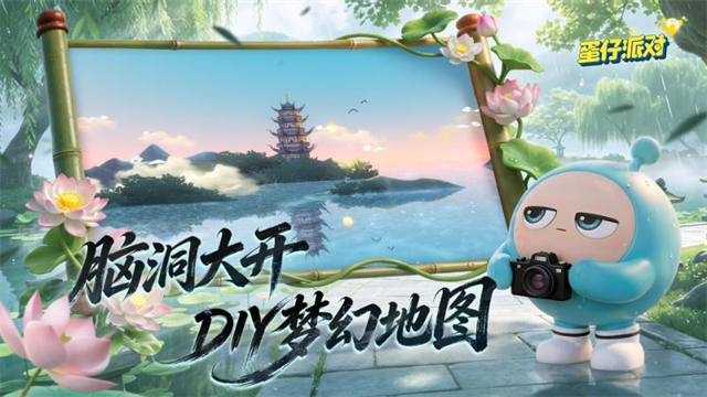 蛋仔派对华为渠道服截图
