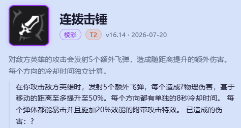 lol轮子妈海克斯大乱斗出装-希维尔海克斯大乱斗玩法出装攻略大全