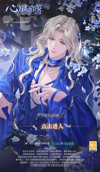 心跳陷落