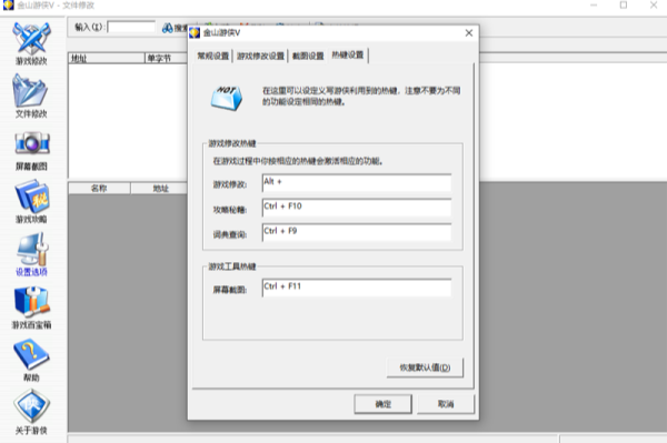 金山游侠电脑版截图