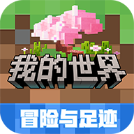 我的世界移动版