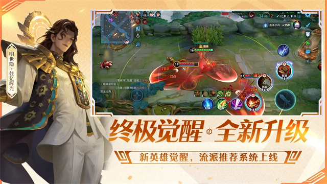 王者荣耀前瞻版截图