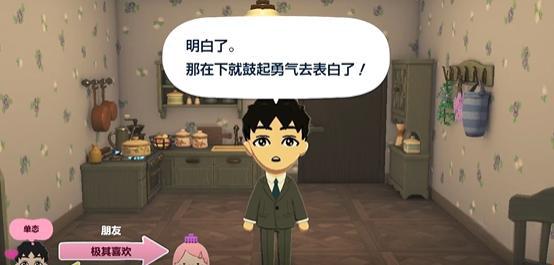 朋友收集梦想生活怎么表白-朋友收集梦想生活表白玩法攻略