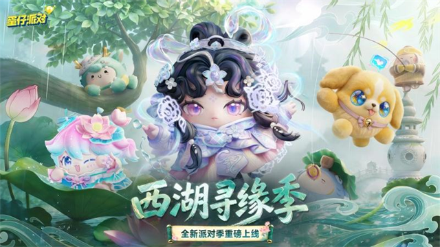 蛋仔派对华为渠道服截图
