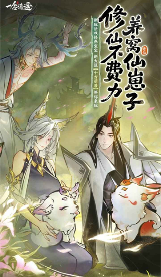 一念逍遥截图