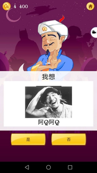 网络天才截图