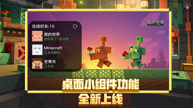 我的世界移动版截图