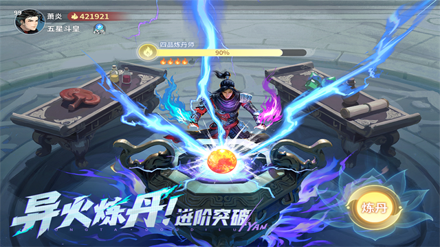 斗破苍穹：斗帝之路截图