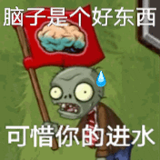 植物大战僵尸表情包大全-植物大战僵尸PVZ全套GIF表情包合集