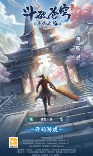 斗破苍穹:斗帝之路