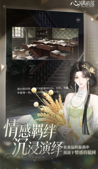 心跳陷落截图