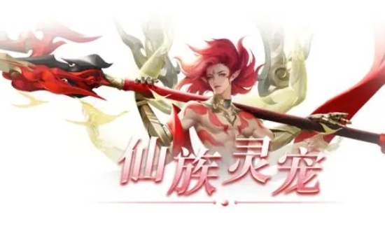 仙遇
